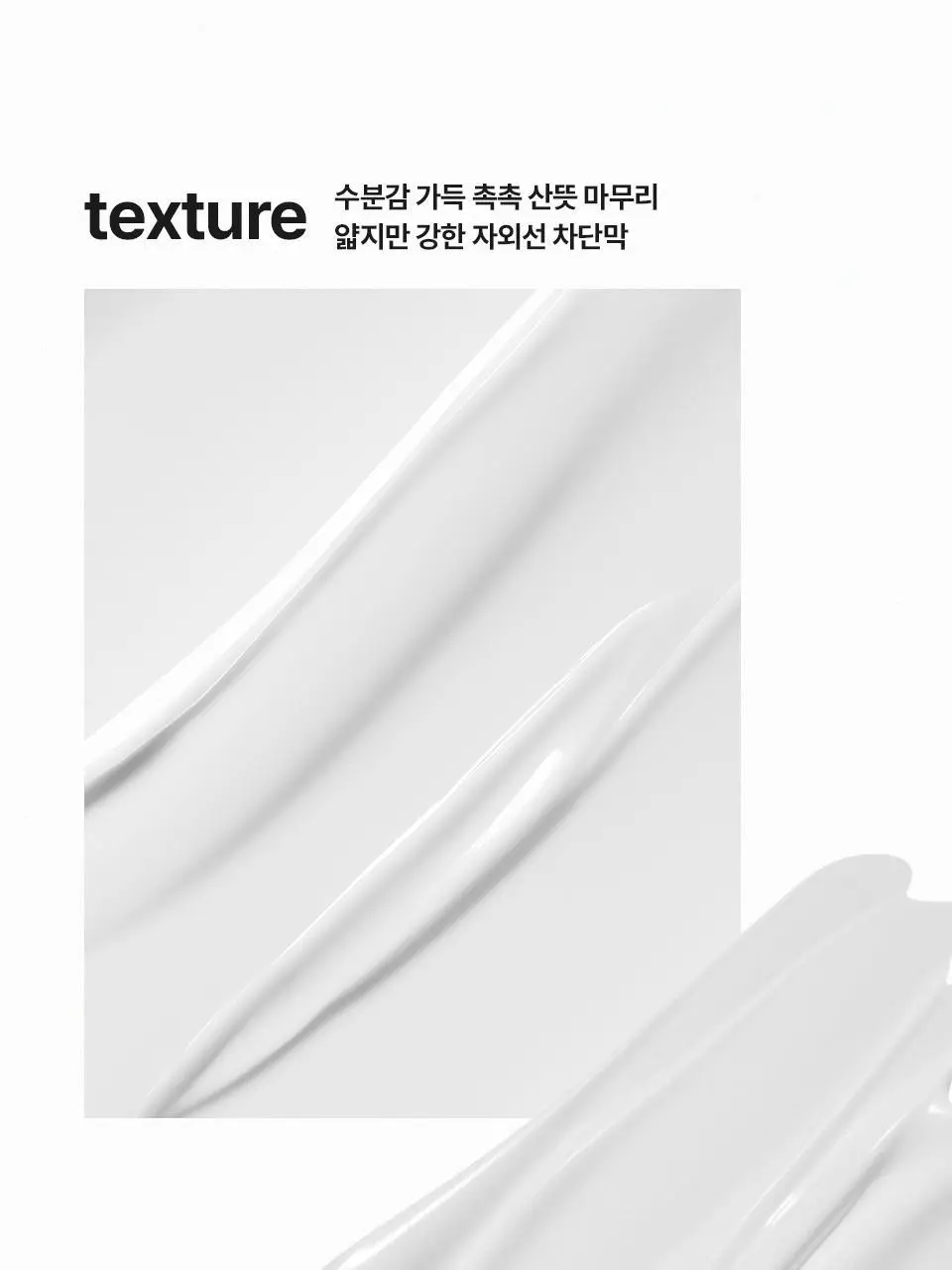 [화잘먹/24시간속보습] 스타라이크 PDRN 스킨 핏 수분 선크림 50ml 상세페이지 30